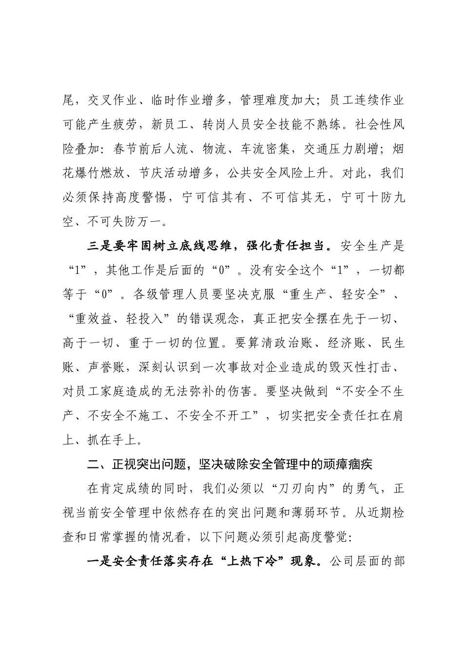 在2026年春节前安全生产紧急会议上的讲话_第3页