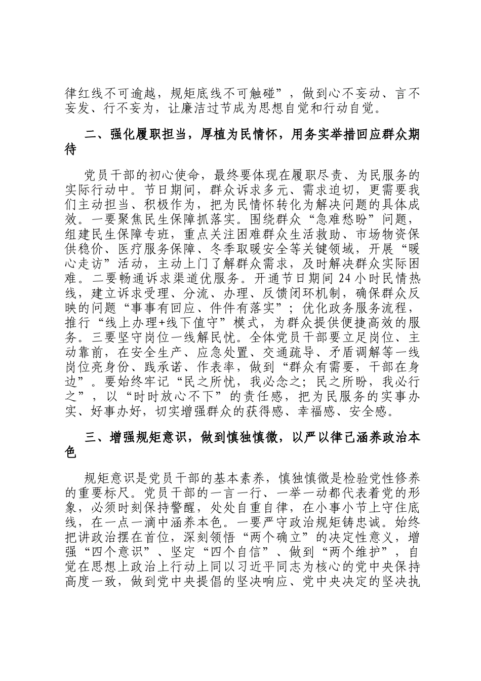 在2026年春节前党员干部廉政谈话会上的讲话_第2页