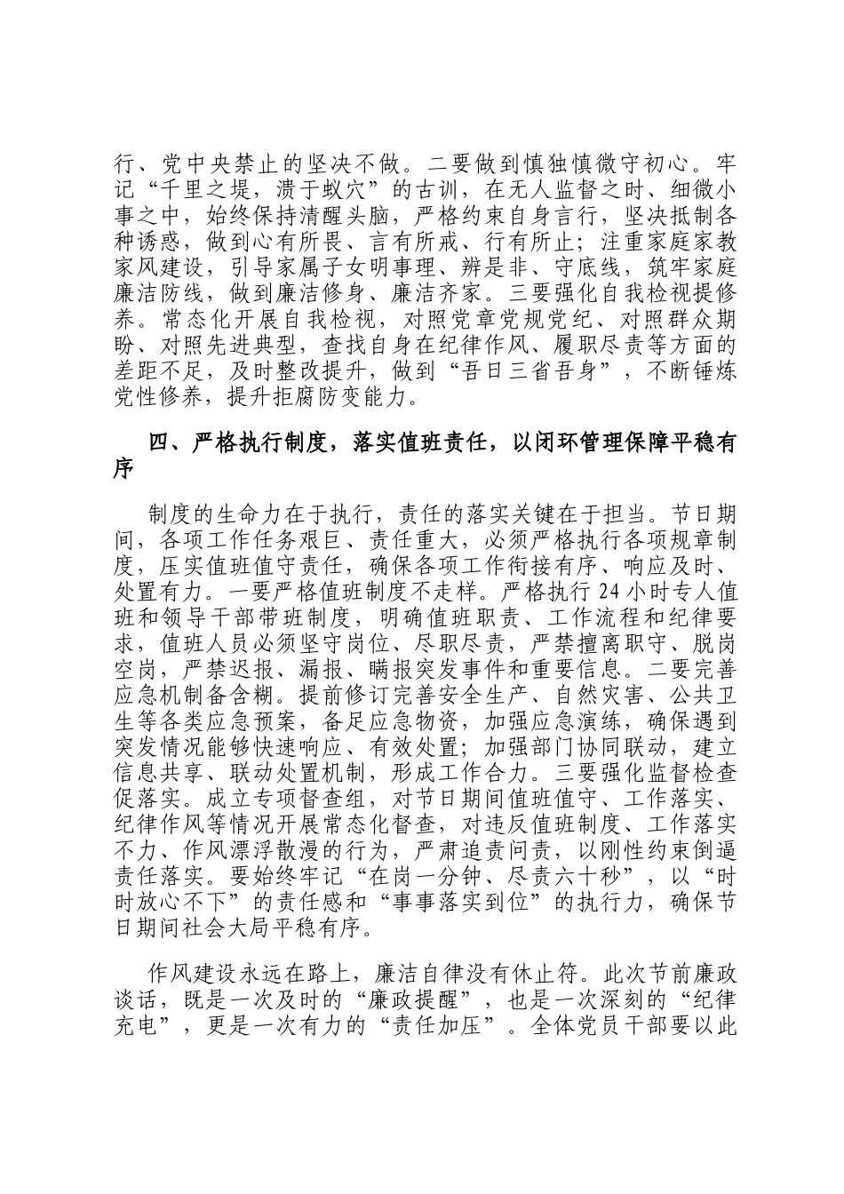 在2026年春节前党员干部廉政谈话会上的讲话_第3页