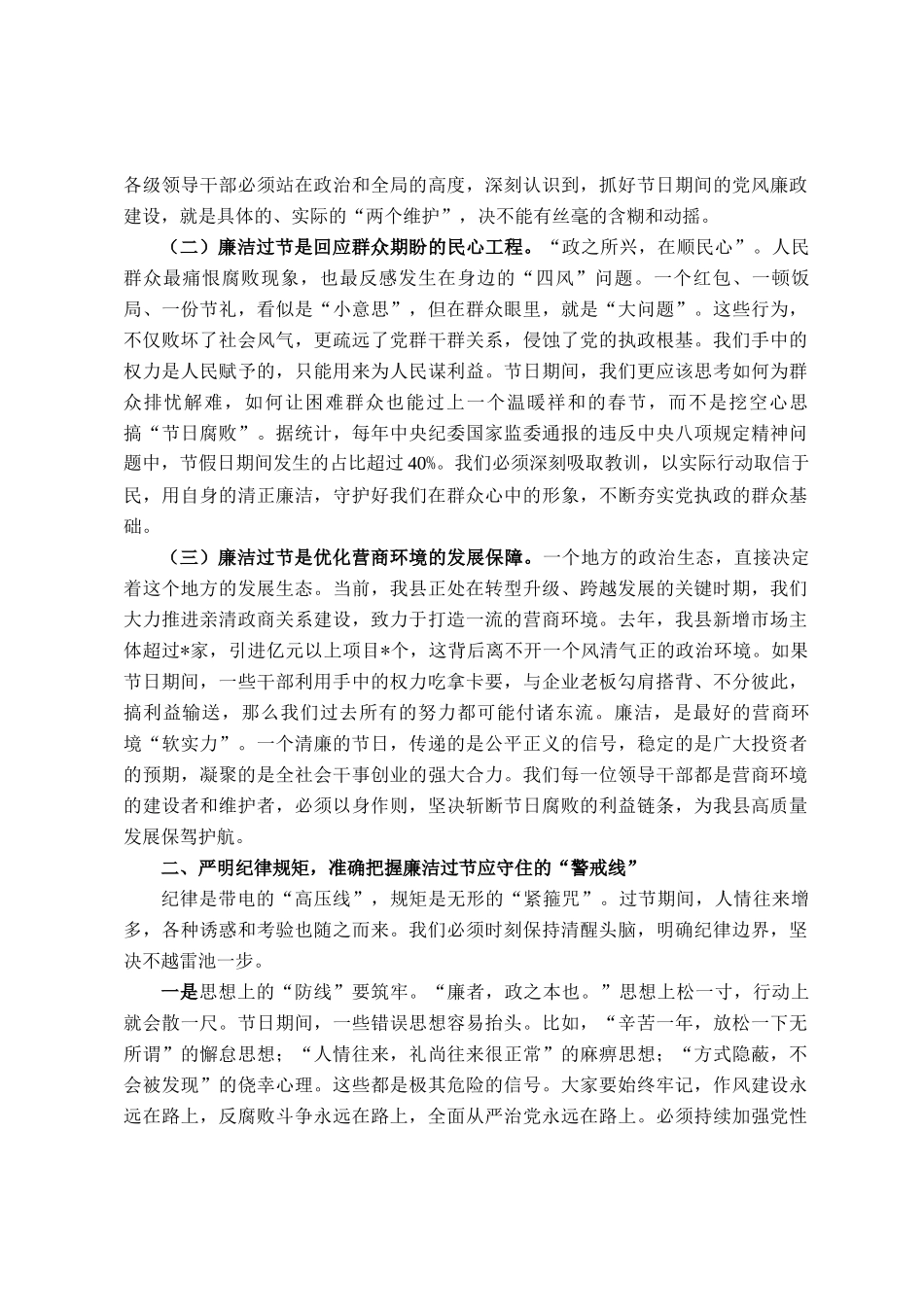 在2026年春节前集体廉政谈话会上的讲话_第2页