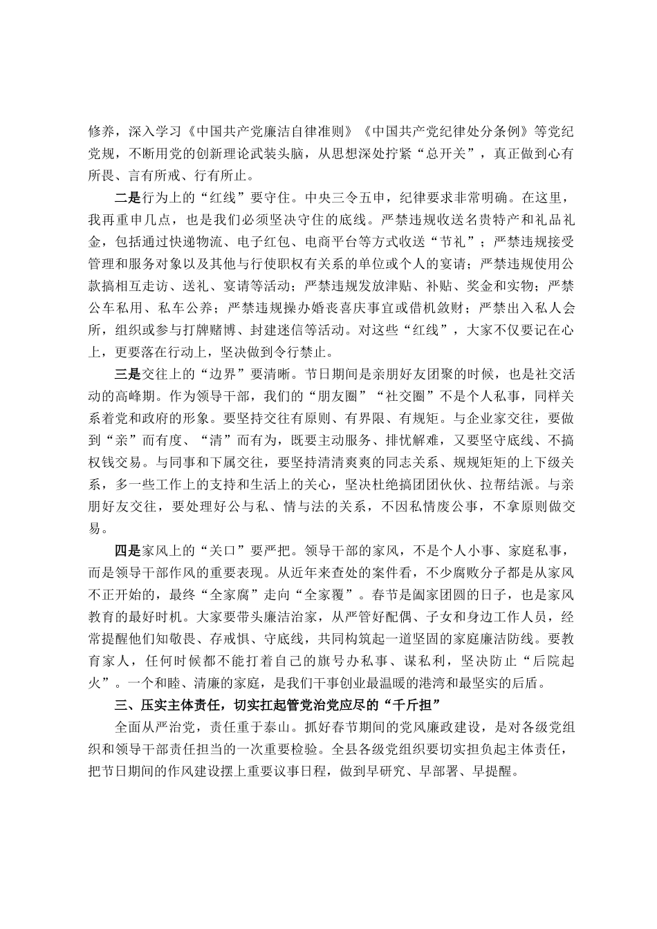 在2026年春节前集体廉政谈话会上的讲话_第3页