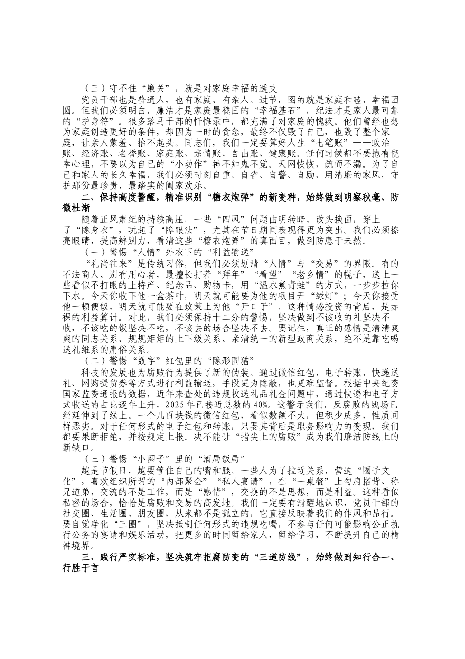 在2026年春节前廉政谈话会上的讲话：风清气正过新春 廉洁自律守初心_第2页