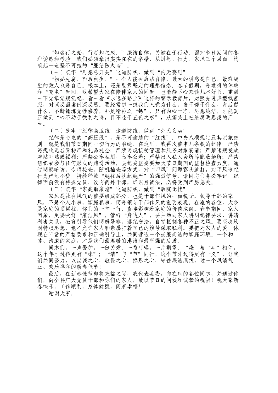 在2026年春节前廉政谈话会上的讲话：风清气正过新春 廉洁自律守初心_第3页