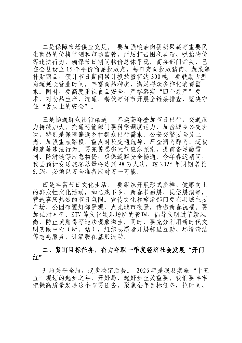 在2026年春节前全县重点工作部署会议上的讲话_第2页