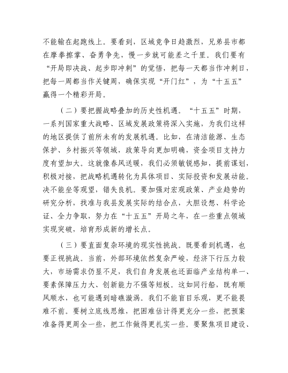 在2026年第一季度“开门红”工作部署会上的讲话_第2页