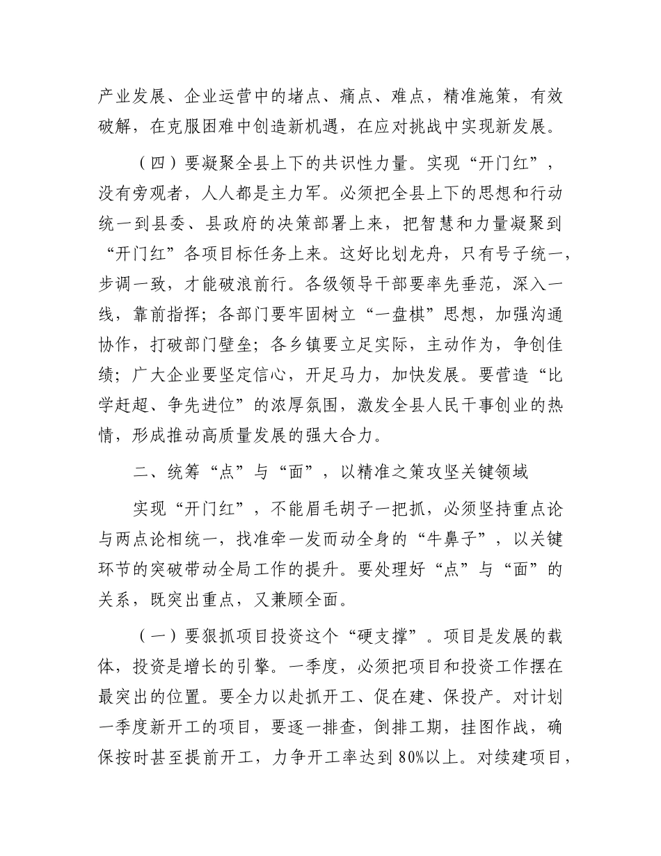 在2026年第一季度“开门红”工作部署会上的讲话_第3页