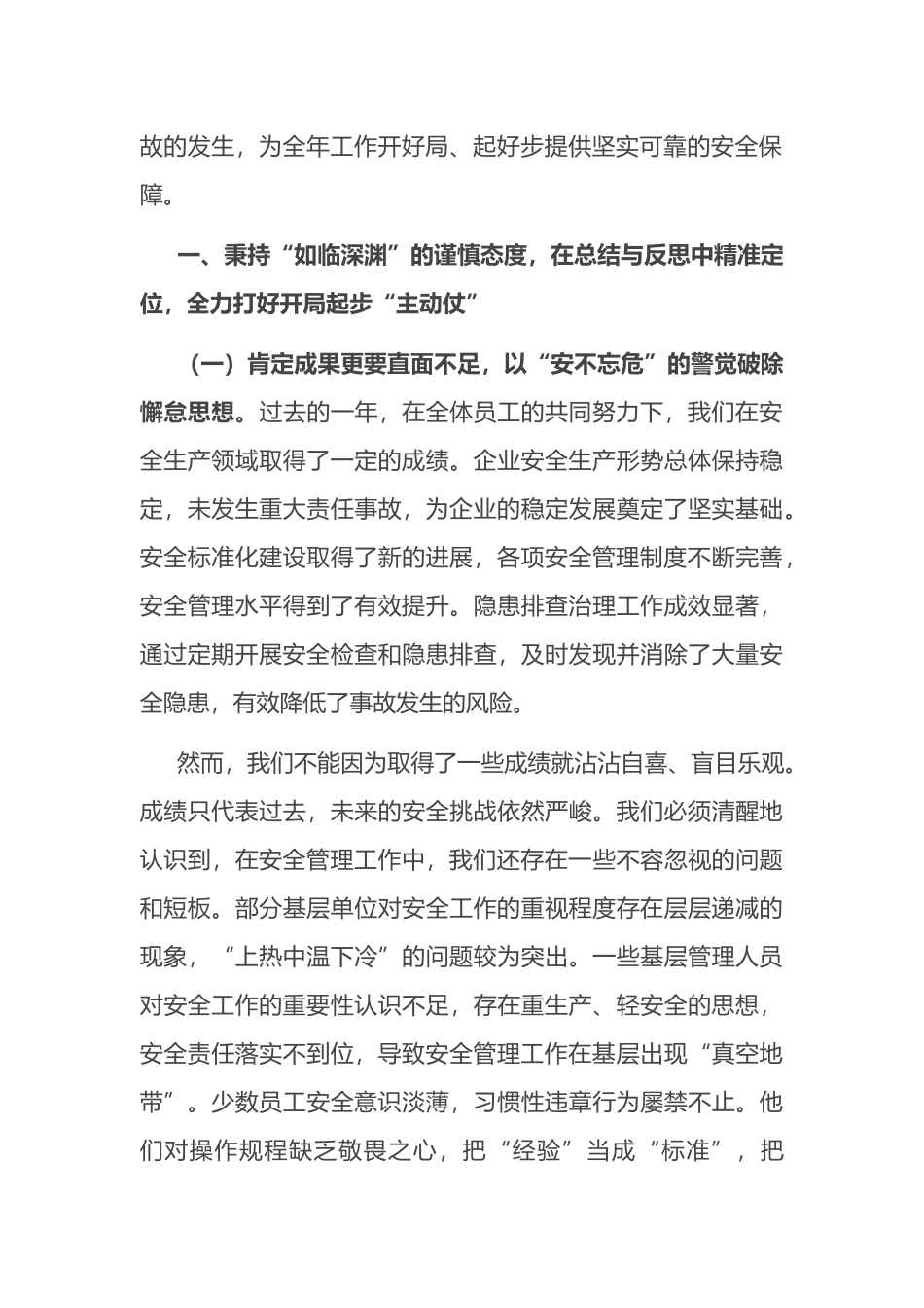 在2026年第一季度安全生产重点工作推进会上的讲话_第2页