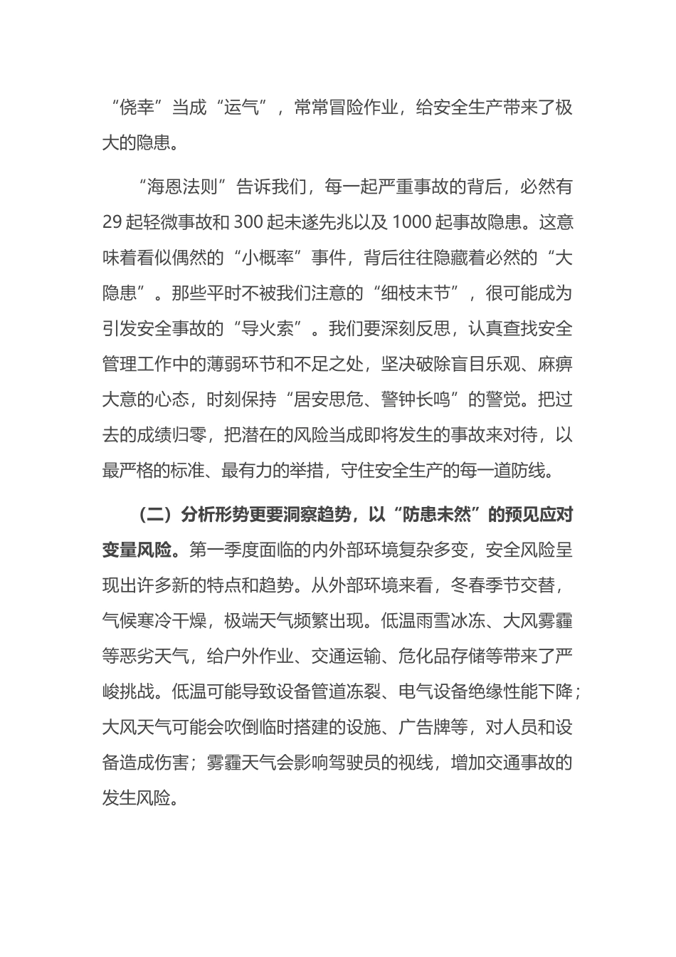 在2026年第一季度安全生产重点工作推进会上的讲话_第3页