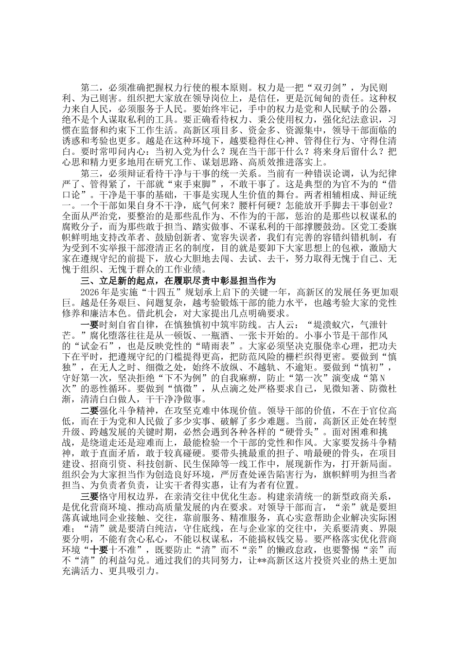 在2026年第一季度领导干部集体廉政谈话会上的讲话_第2页