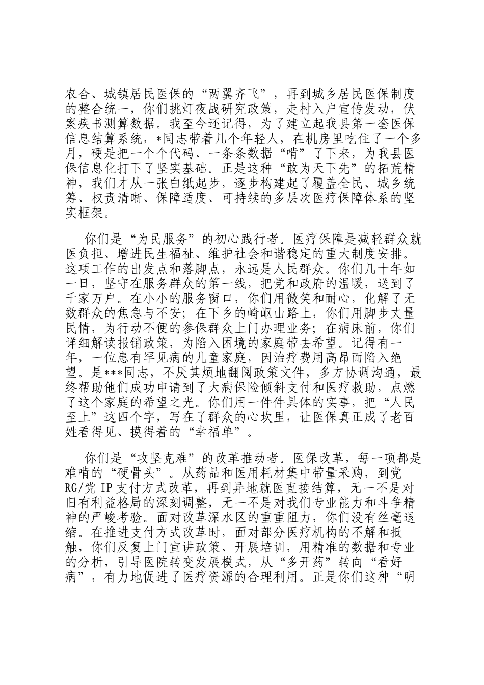 在2026年度干部荣退仪式上的讲话_第2页