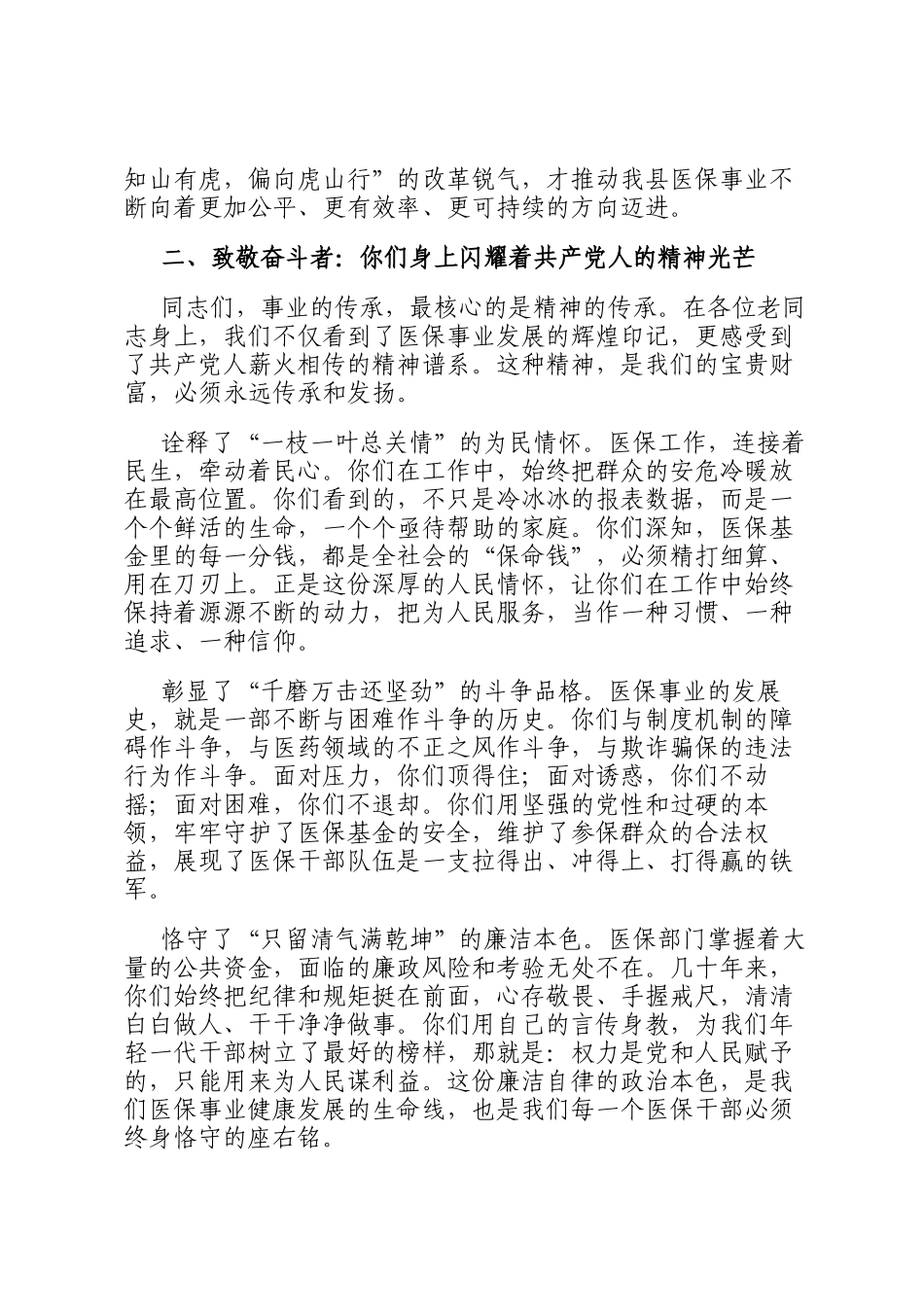 在2026年度干部荣退仪式上的讲话_第3页