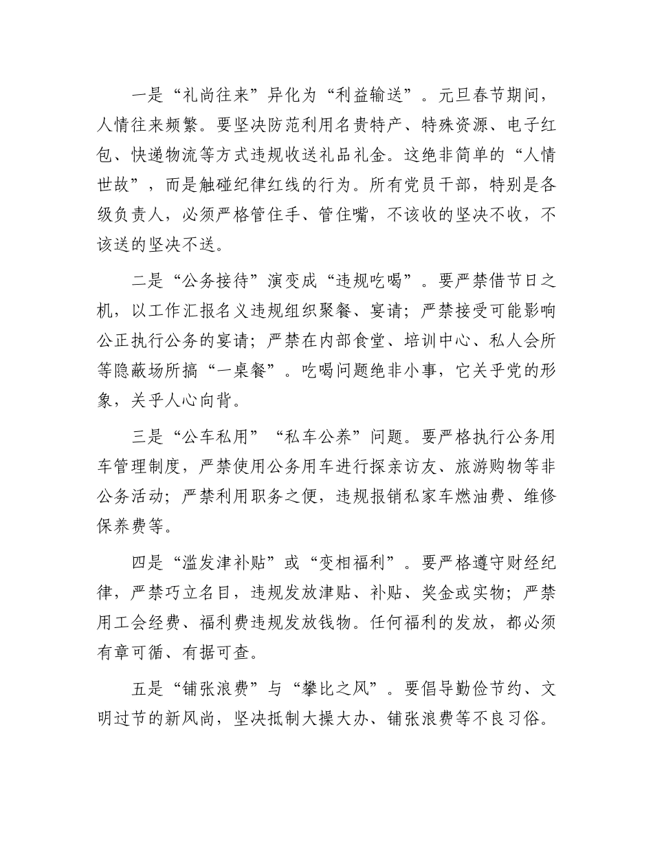 在2026年国企“元旦”“春节”节前廉政谈话会议上的讲话_第3页