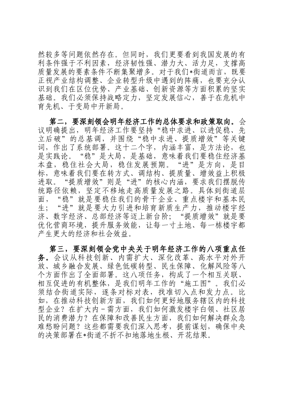 在2026年街道党工委扩大会议上的讲话_第2页