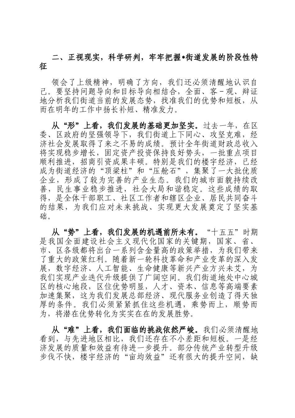 在2026年街道党工委扩大会议上的讲话_第3页