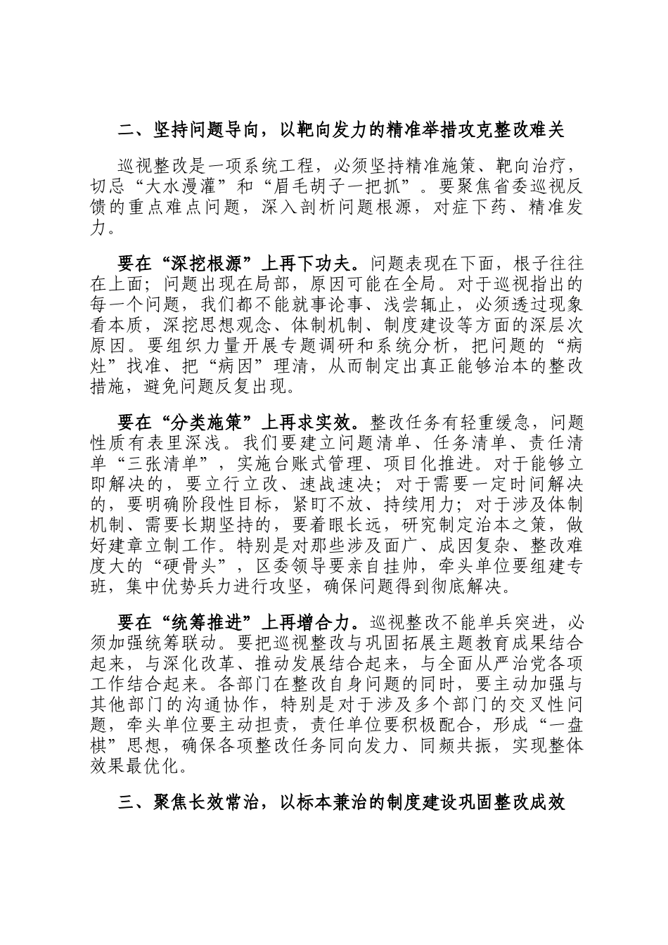 在2026年区委巡视整改工作领导小组会议上的讲话_第3页