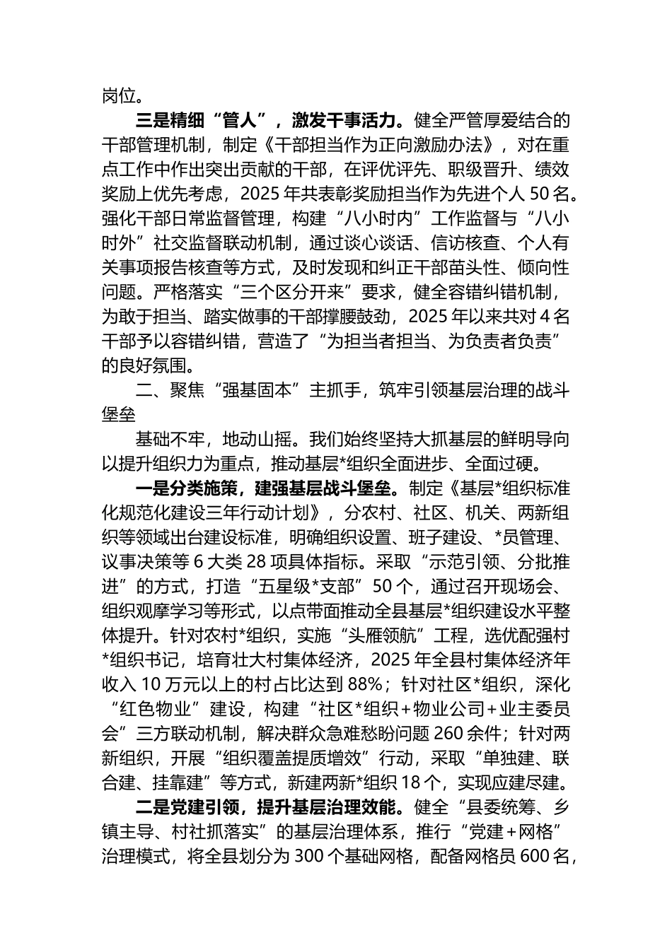 在2026年全市组织工作会议上的交流发言_第2页