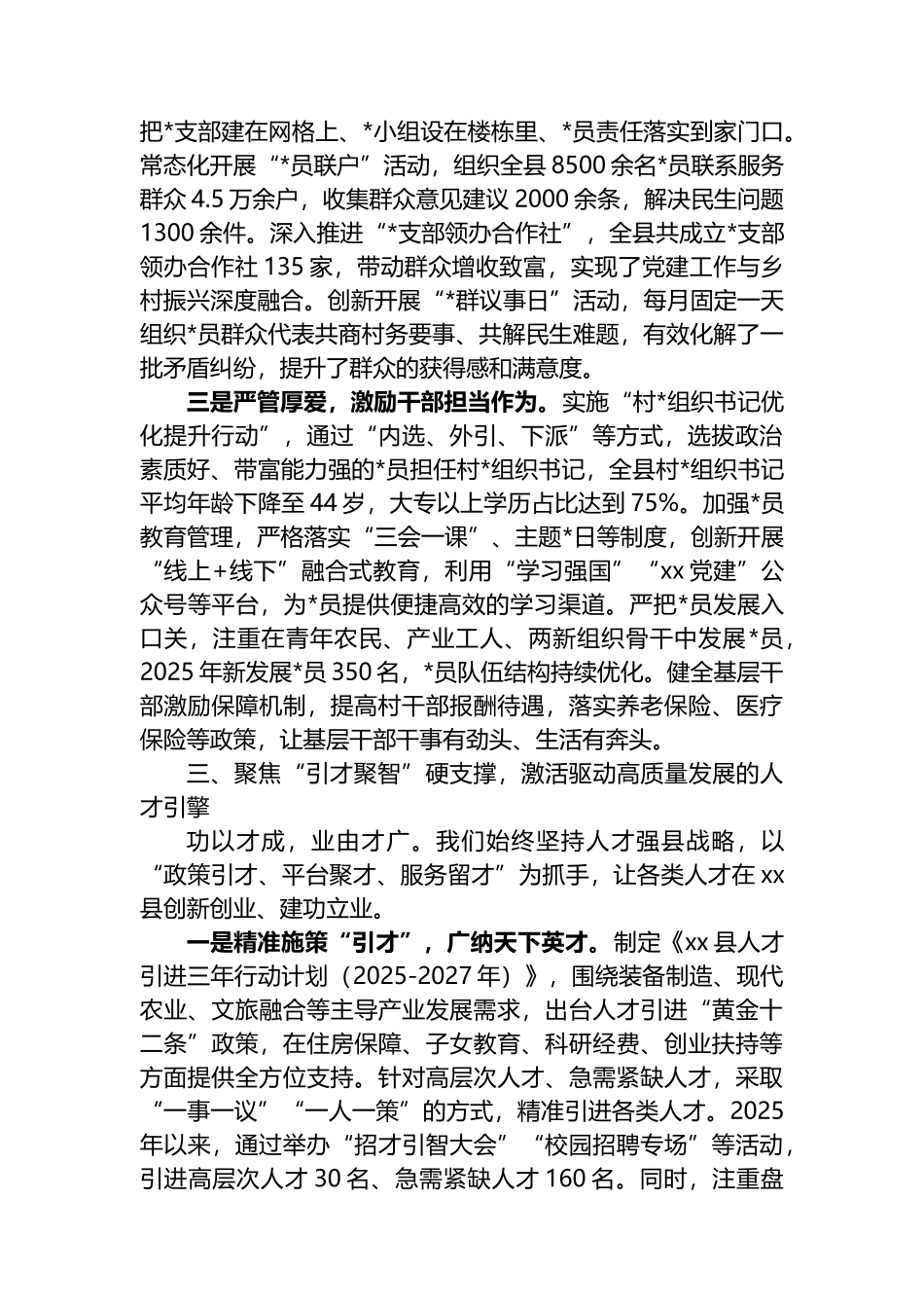 在2026年全市组织工作会议上的交流发言_第3页