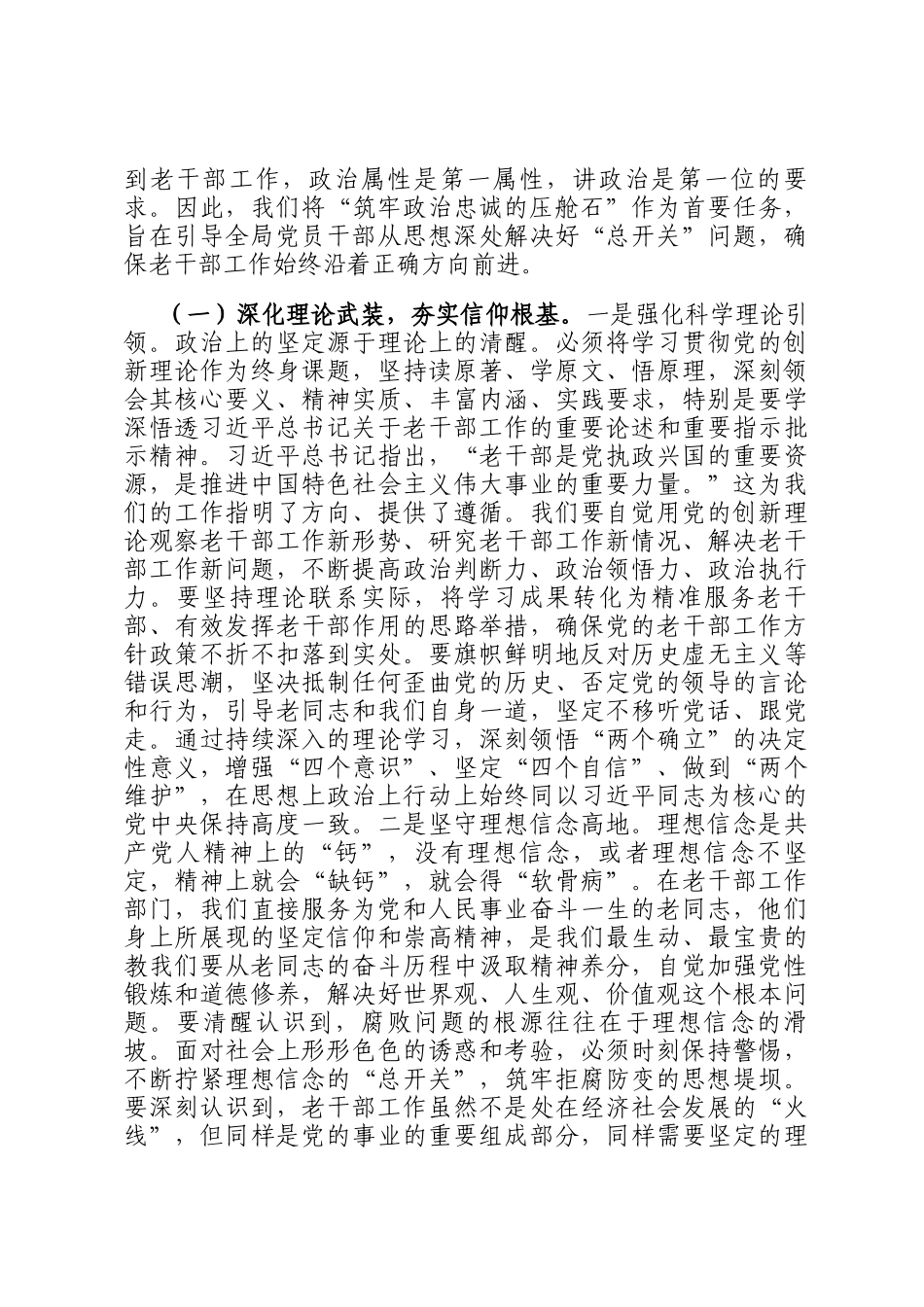 在2026年市委老干部局机关廉政警示教育大会上的讲话_第2页