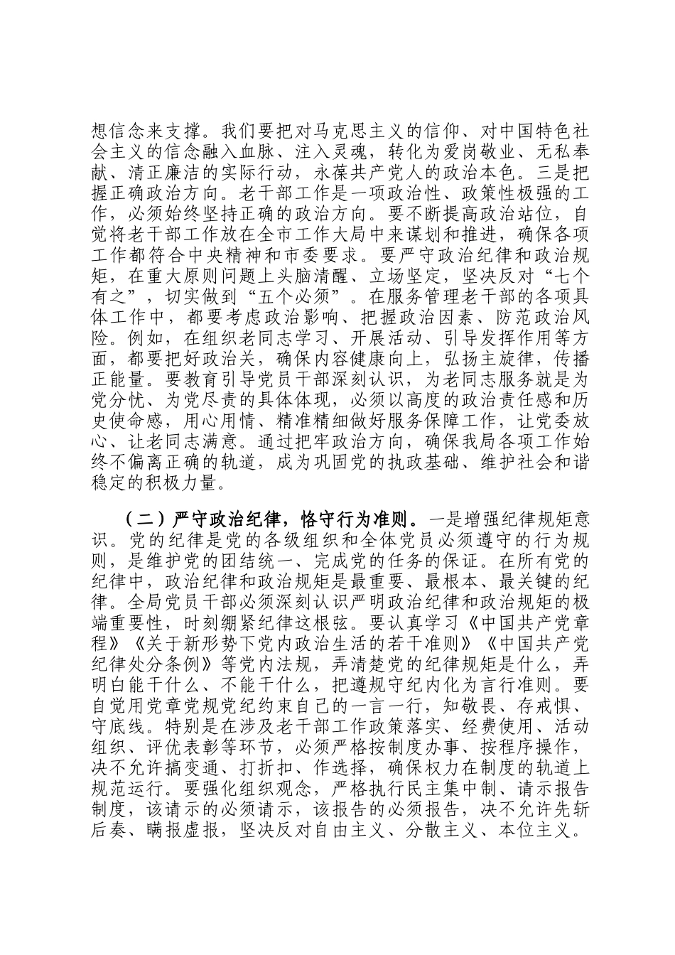 在2026年市委老干部局机关廉政警示教育大会上的讲话_第3页