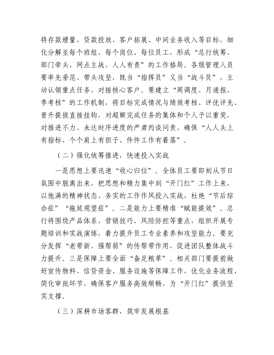 在2026年首季“开门红”活动启动会上的讲话：凝心聚力启新程  实干笃行谱新篇_第2页