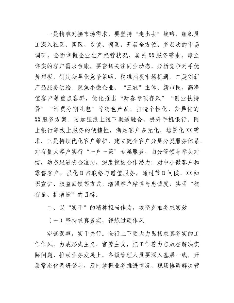 在2026年首季“开门红”活动启动会上的讲话：凝心聚力启新程  实干笃行谱新篇_第3页