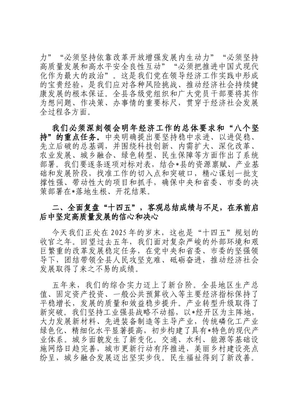 在2026年县委常委会和经开区党工委联席（扩大）会议上的讲话_第2页