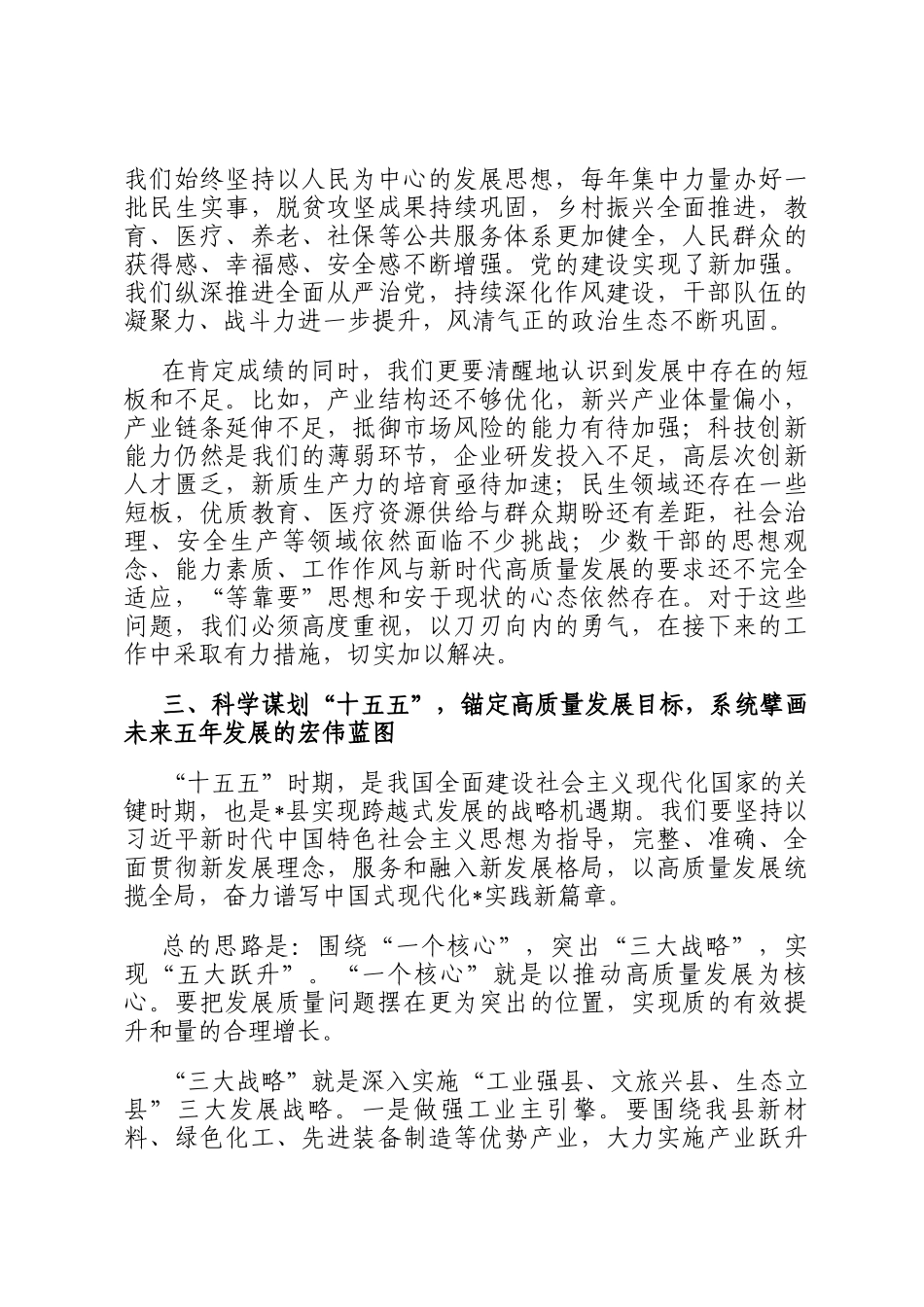 在2026年县委常委会和经开区党工委联席（扩大）会议上的讲话_第3页