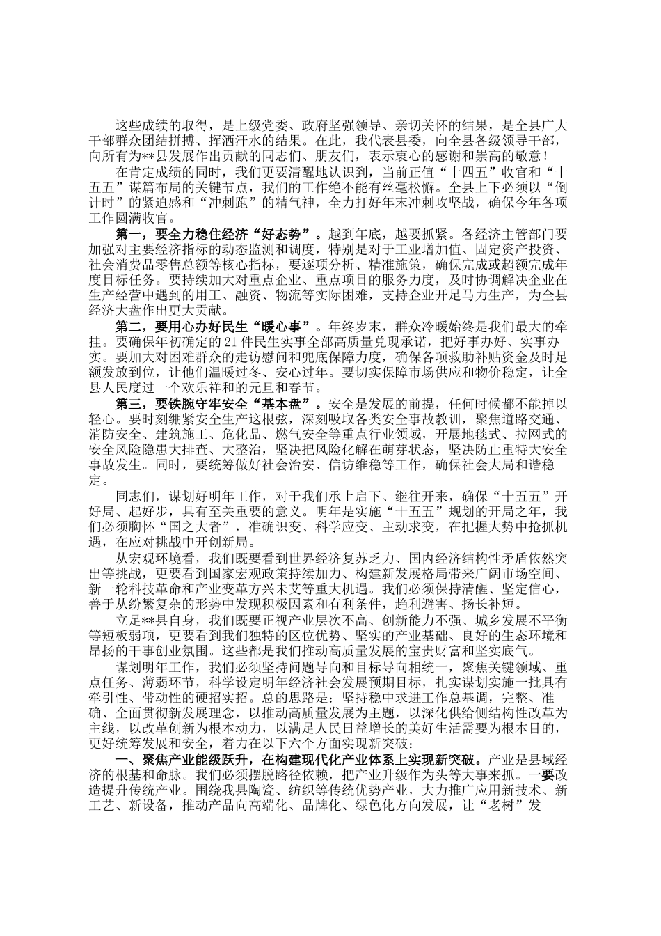 在2026年县委工作务虚会上的讲话_第2页