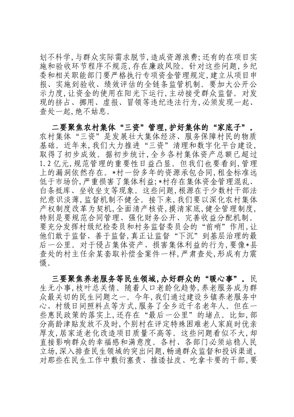 在2026年乡全面从严治党暨党风廉政建设专题会议上的讲话_第3页