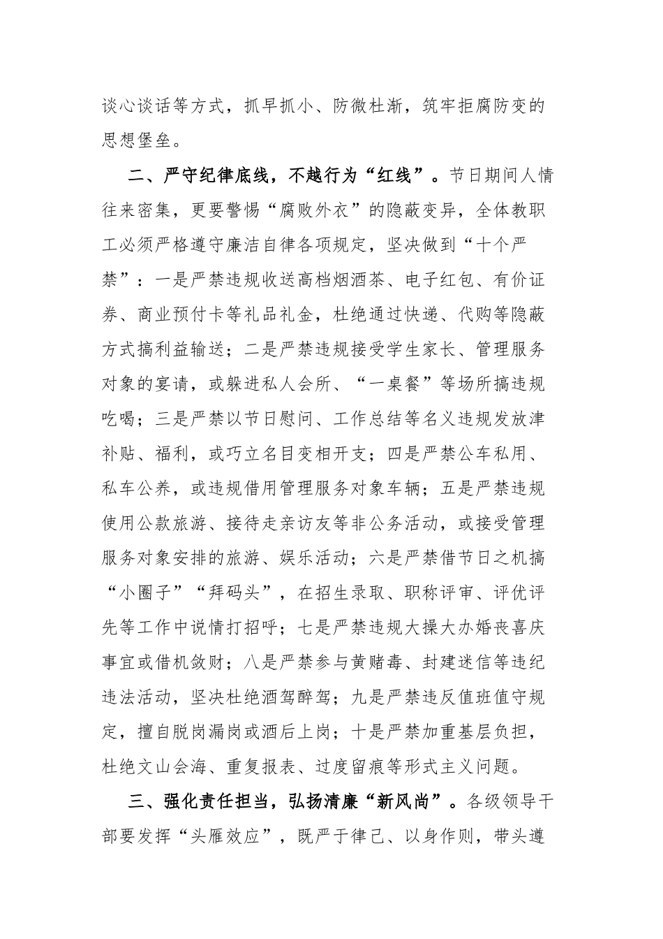 在2026年元旦春节节前集体谈话会上的讲话(1354字）_第2页