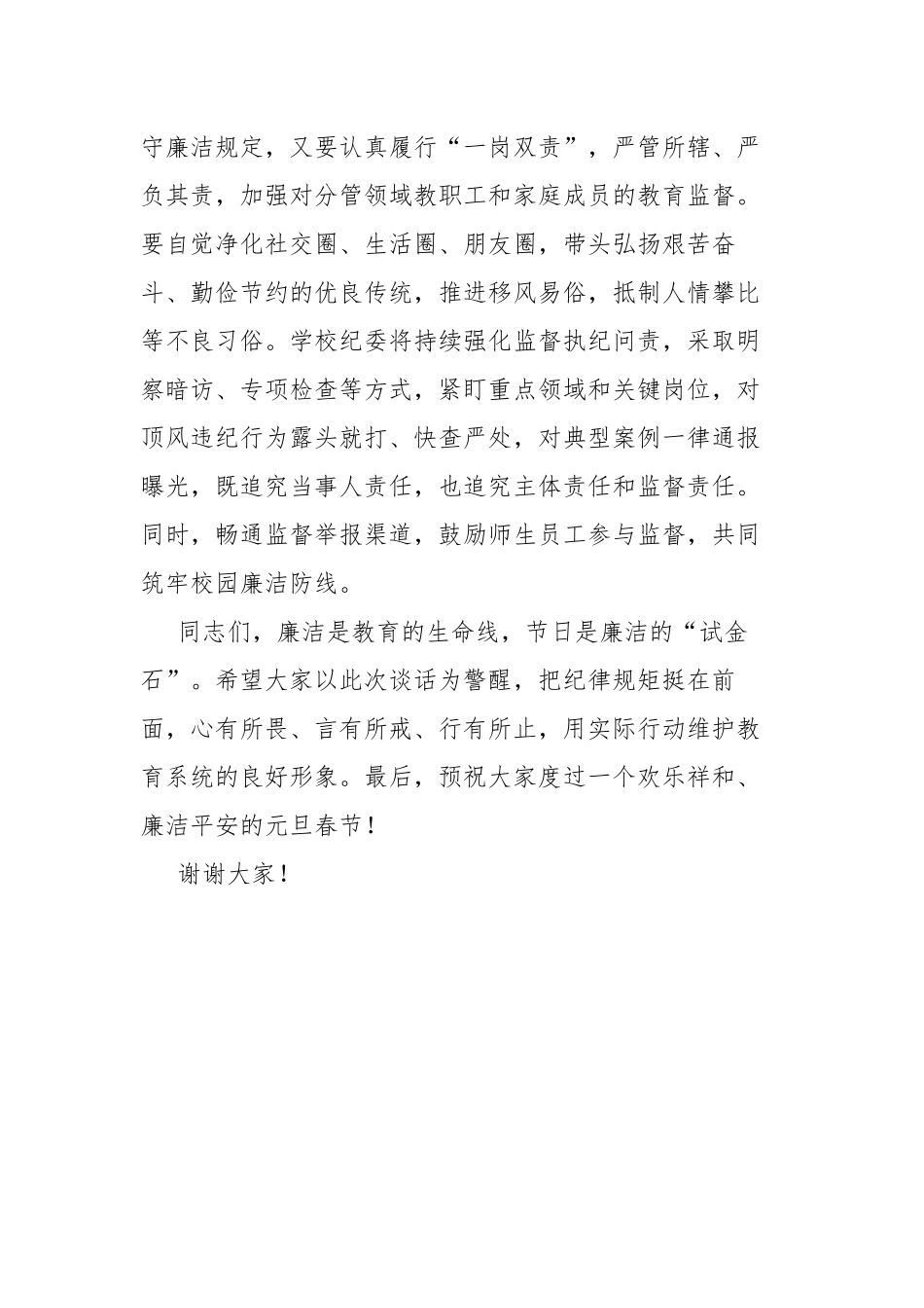 在2026年元旦春节节前集体谈话会上的讲话(1354字）_第3页