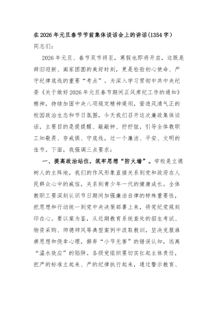 在2026年元旦春节节前集体谈话会上的讲话(1354字）