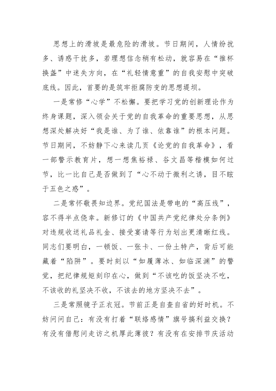 在2026年元旦春节前党员干部廉政谈话会上的讲话（2561字）_第2页