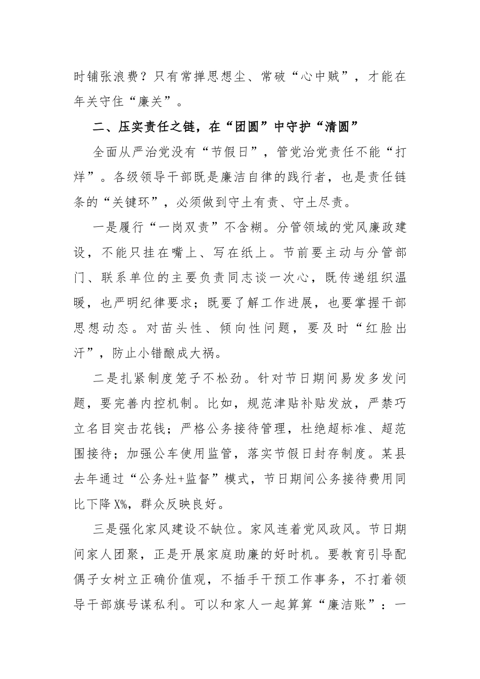 在2026年元旦春节前党员干部廉政谈话会上的讲话（2561字）_第3页