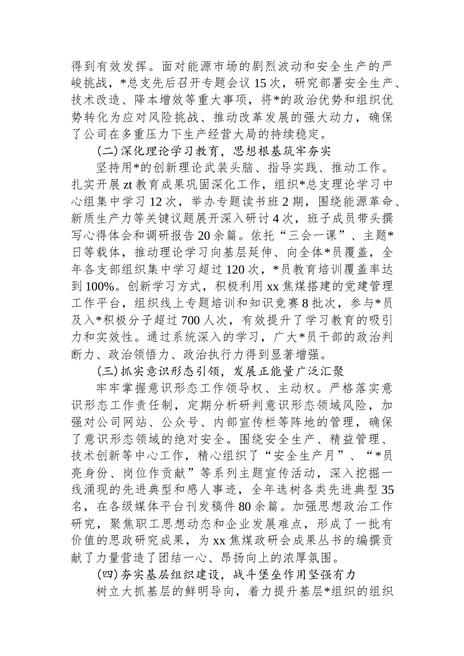 在XX煤业公司2026年度党建工作会议上的报告_第2页