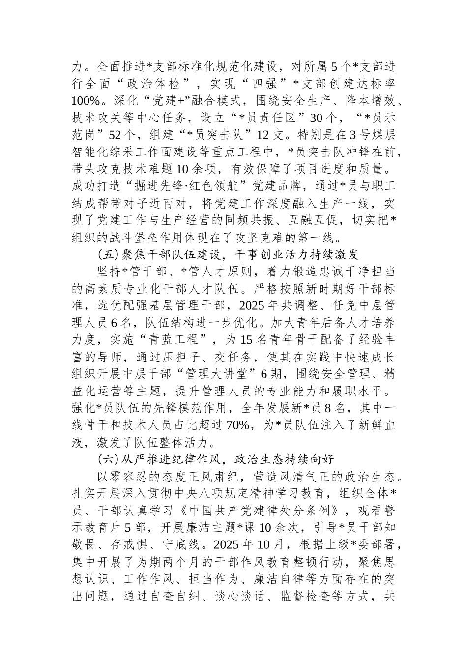 在XX煤业公司2026年度党建工作会议上的报告_第3页