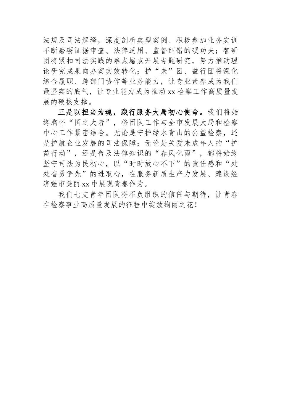 在XX市检察机关“双百”人才培养工程推进会上的发言_第2页