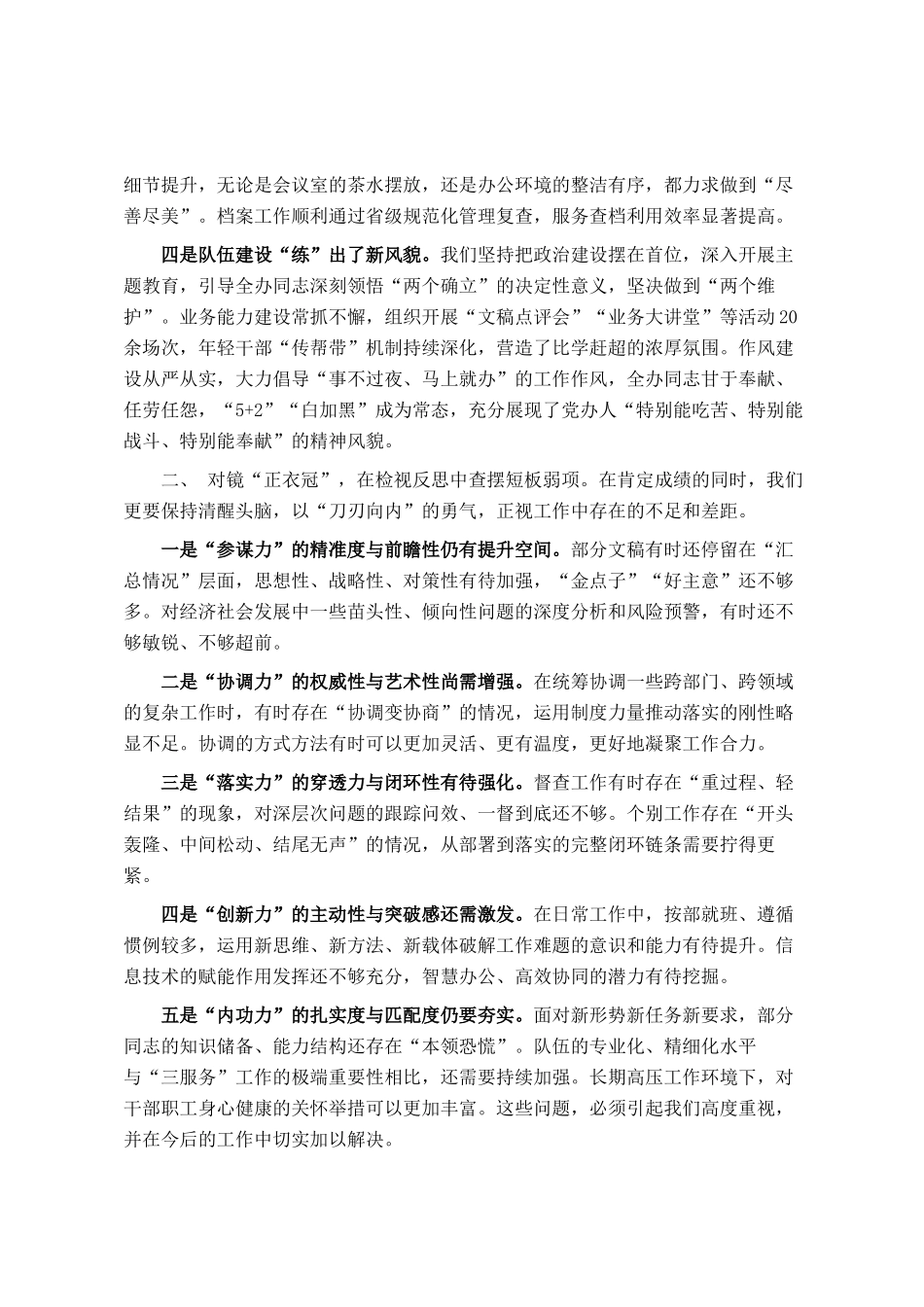 在办公室年度总结会议上的讲话_第2页