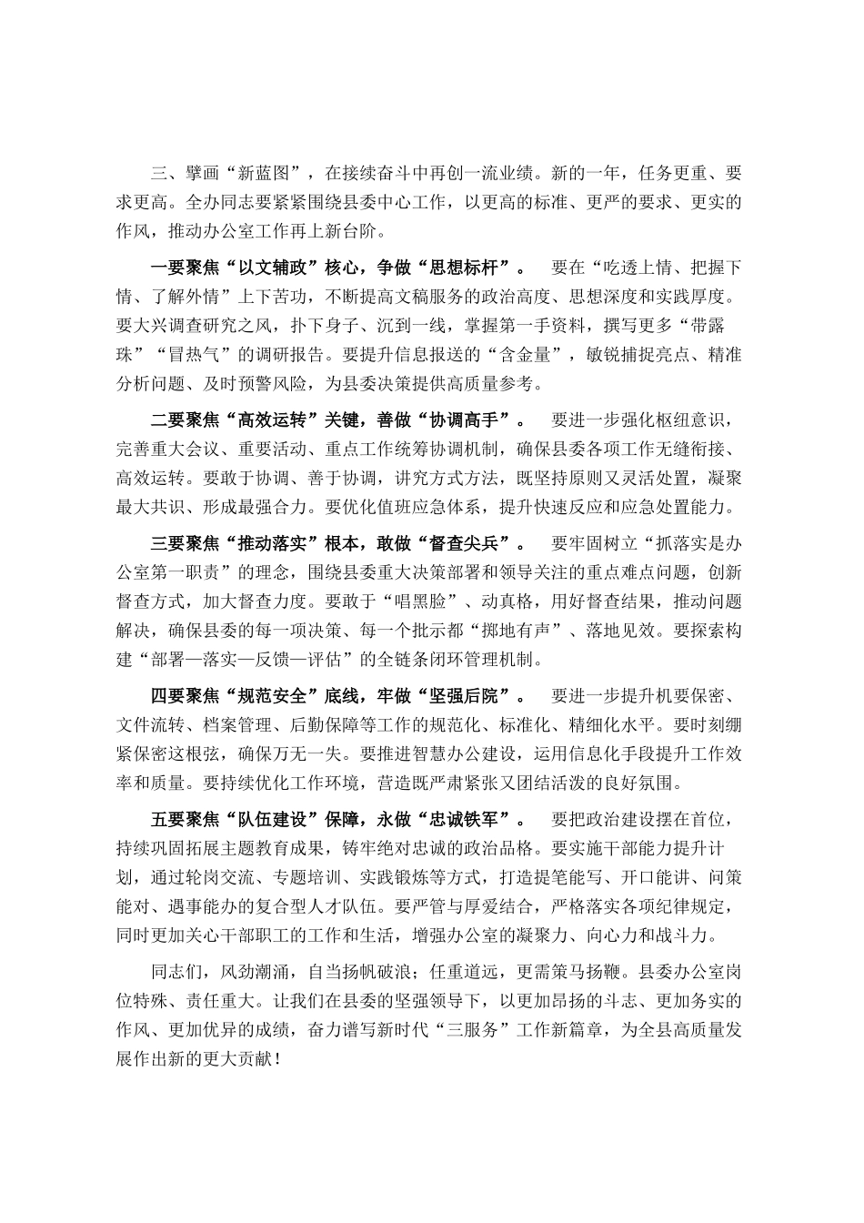 在办公室年度总结会议上的讲话_第3页