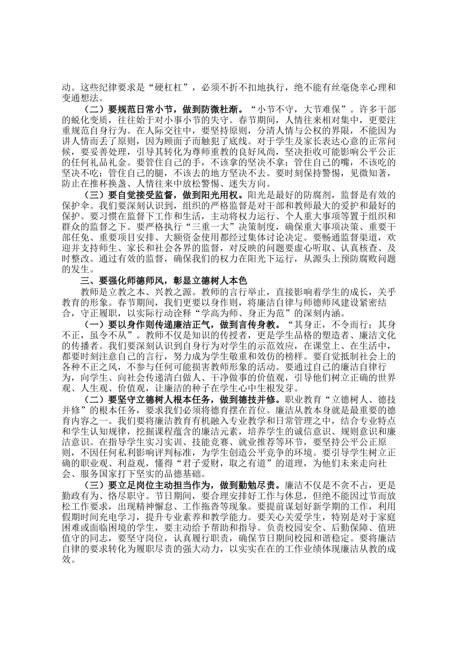 在春节前廉洁纪律提醒集体谈话会上的讲话_第2页