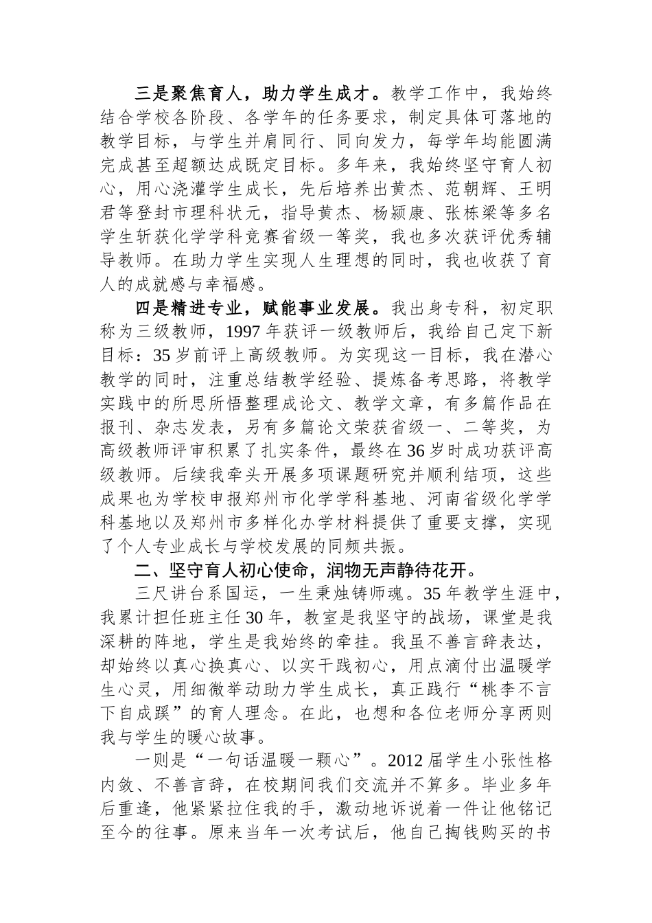 在从教三十年教师致敬礼上的发言_第2页