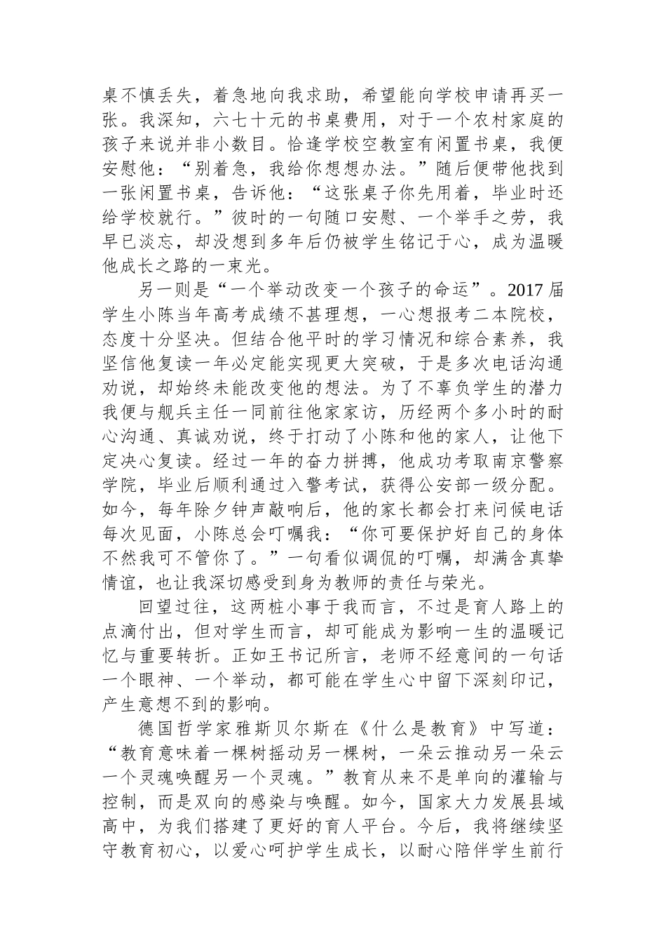 在从教三十年教师致敬礼上的发言_第3页