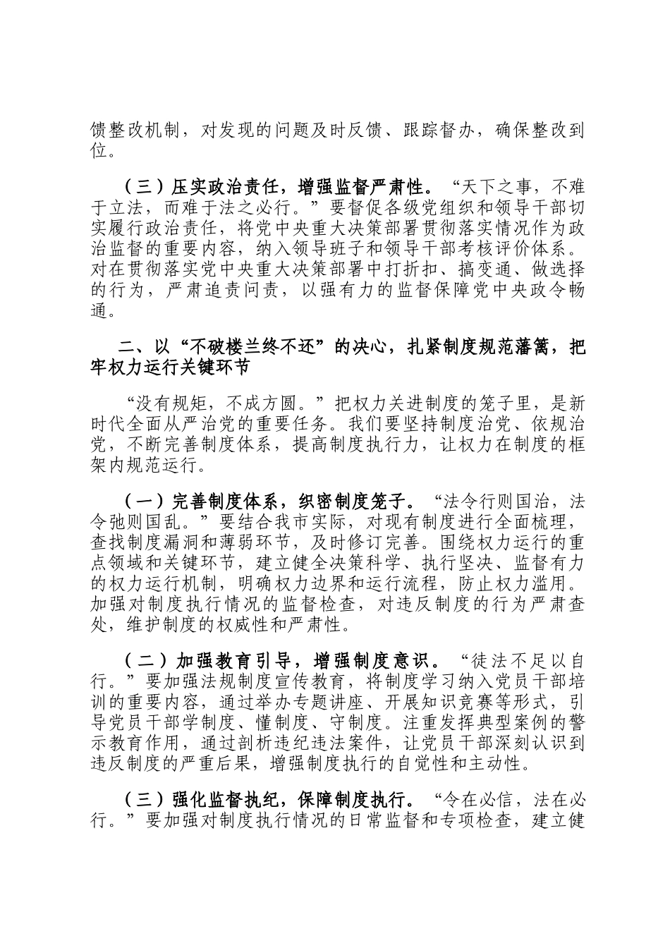 在二十届中央纪委五次全会精神学习研讨会上的汇报发言_第2页