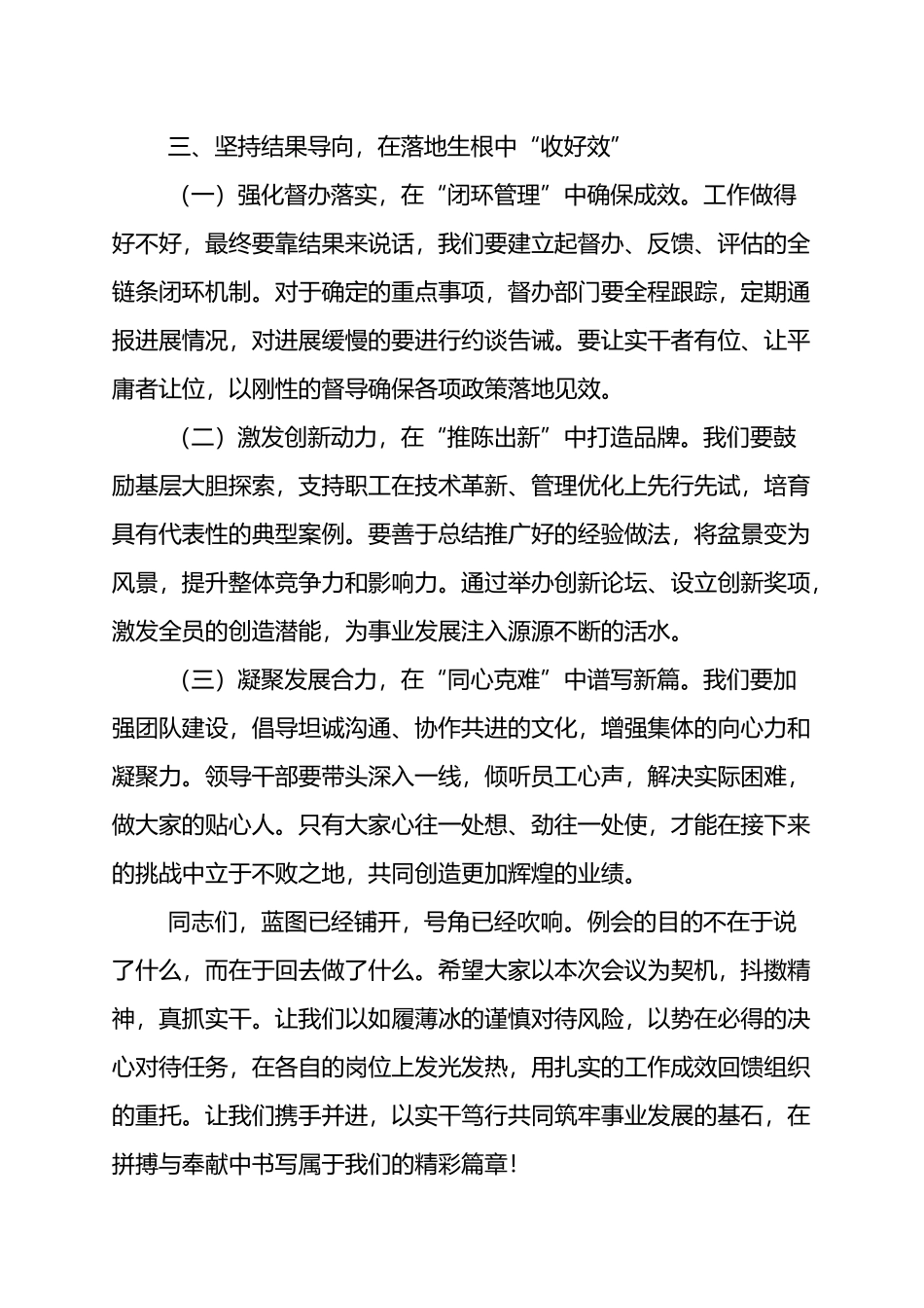 在工作例会上的发言：聚焦关键环节，聚力提质增效_第3页