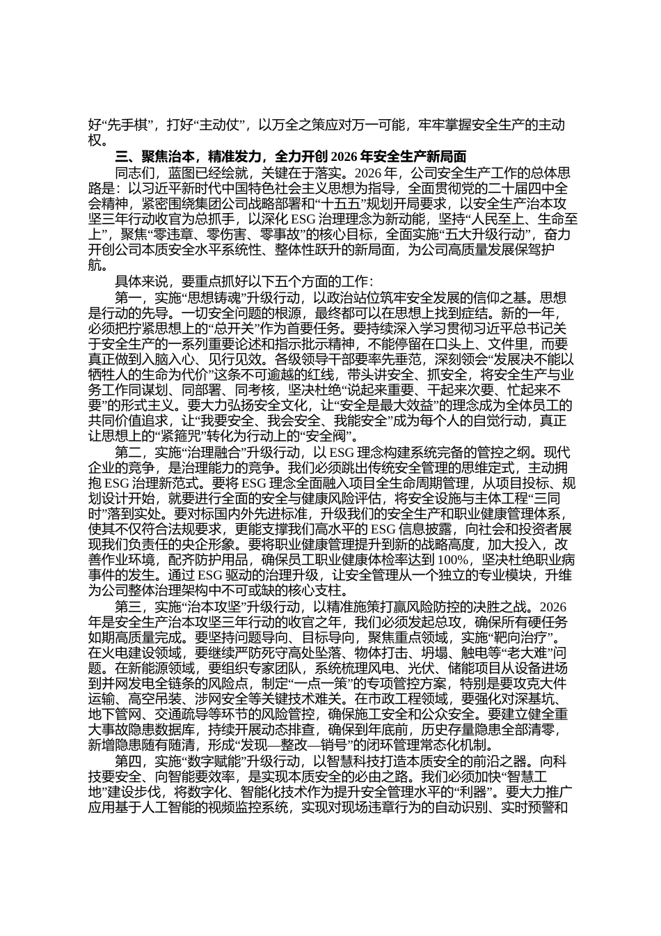 在公司2026年安全生产委员会第一次会议上的讲话_第3页