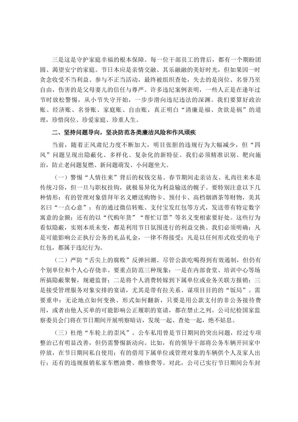 在公司2026年春节前集体廉政谈话会上的讲话_第2页