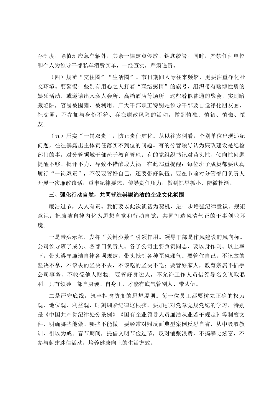 在公司2026年春节前集体廉政谈话会上的讲话_第3页