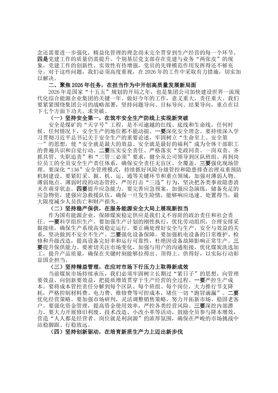 在公司2026年党建工作会暨行政工作会议上的讲话_第2页