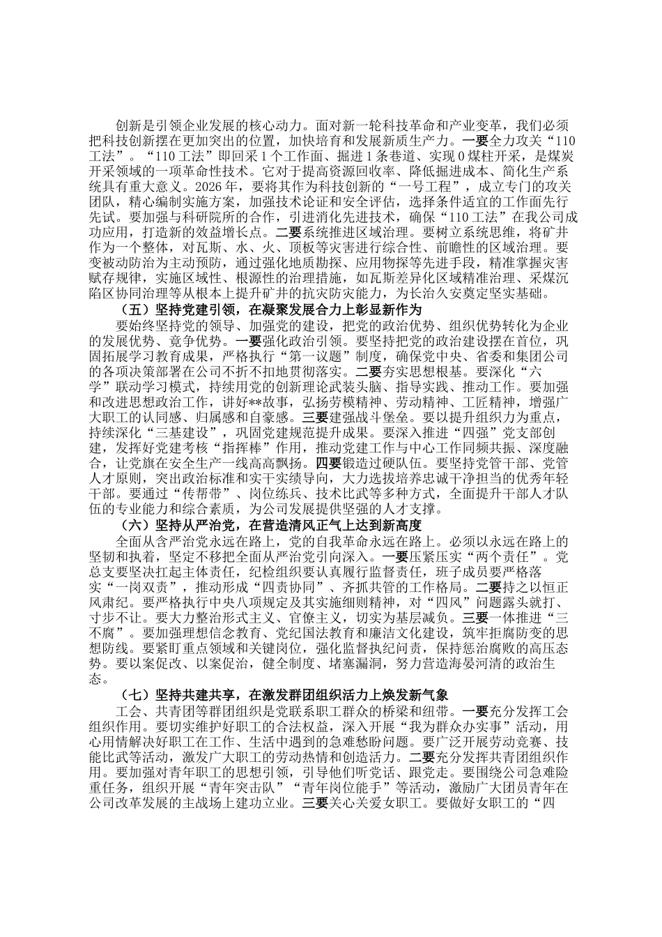 在公司2026年党建工作会暨行政工作会议上的讲话_第3页