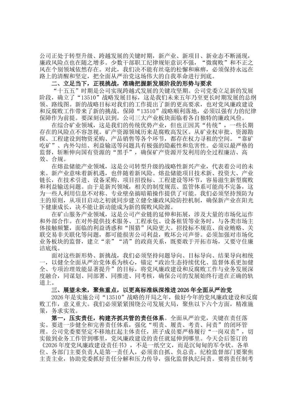 在公司2026年度党风廉政建设和反腐败工作会议上的讲话_第2页